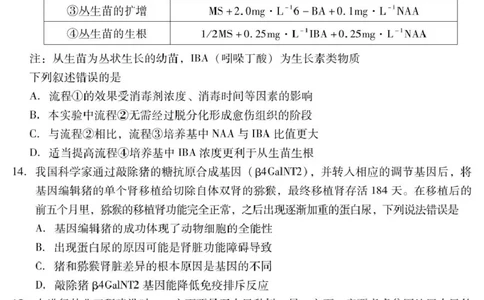 四川省乐山市2025届高三下学期第三次调查研究考试生物试卷（含答案）_2025年5月_250512四川省乐山市2025届高三下学期第三次调查研究考试（全科）