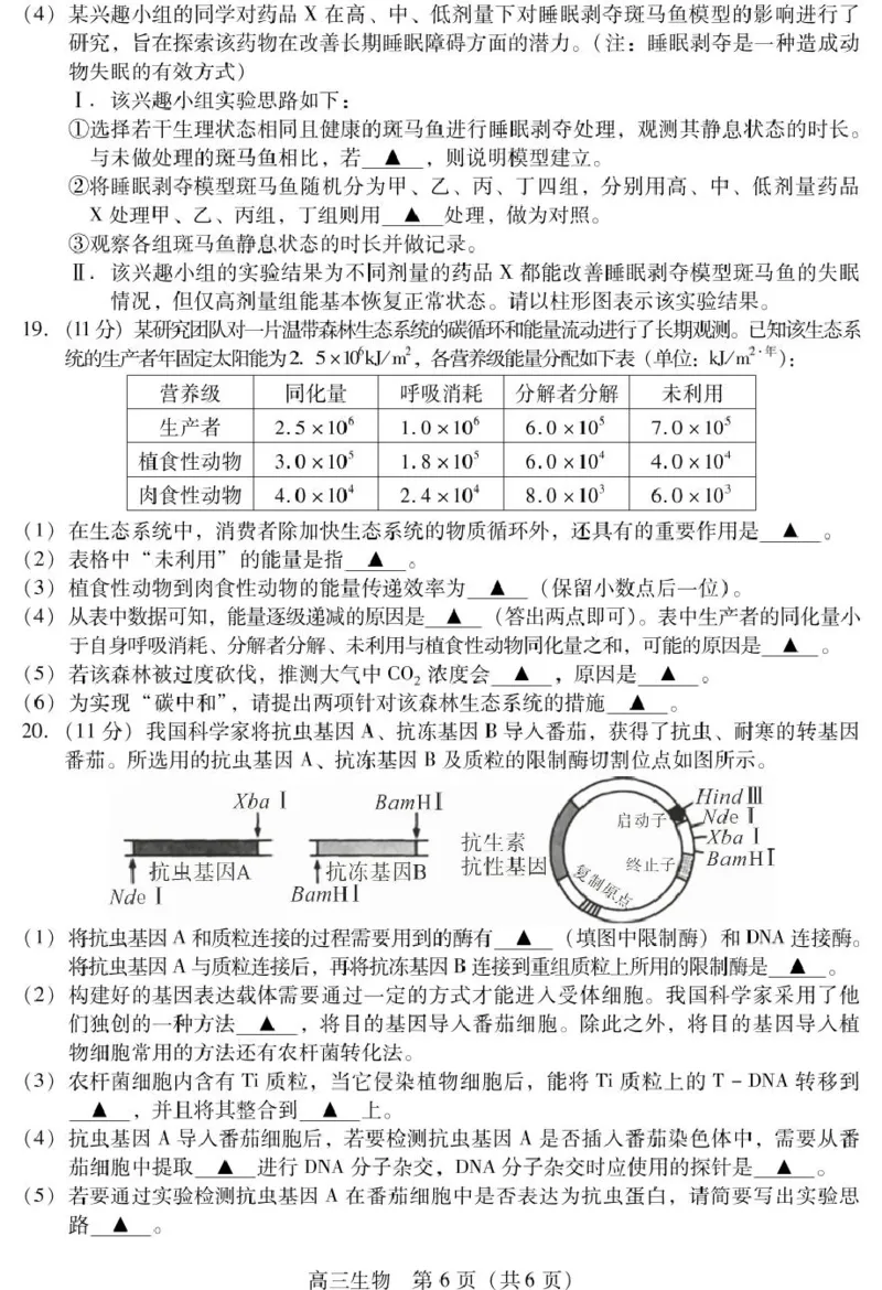 四川省乐山市2025届高三下学期第三次调查研究考试生物试卷（含答案）_2025年5月_250512四川省乐山市2025届高三下学期第三次调查研究考试（全科）