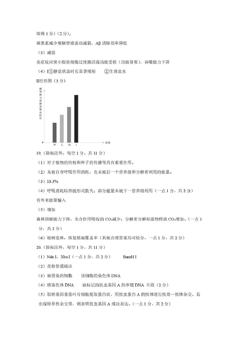 四川省乐山市2025届高三下学期第三次调查研究考试生物试卷（含答案）_2025年5月_250512四川省乐山市2025届高三下学期第三次调查研究考试（全科）