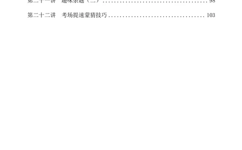 四海2024下半年-数量关系22讲-花生十三_2026考公资料_花生十三合集_旗舰班-省考2025花生十三省考系统班（花生行测+飞扬申论）⭐_行测2025花生省考系统班_05.赠送：数量系统班