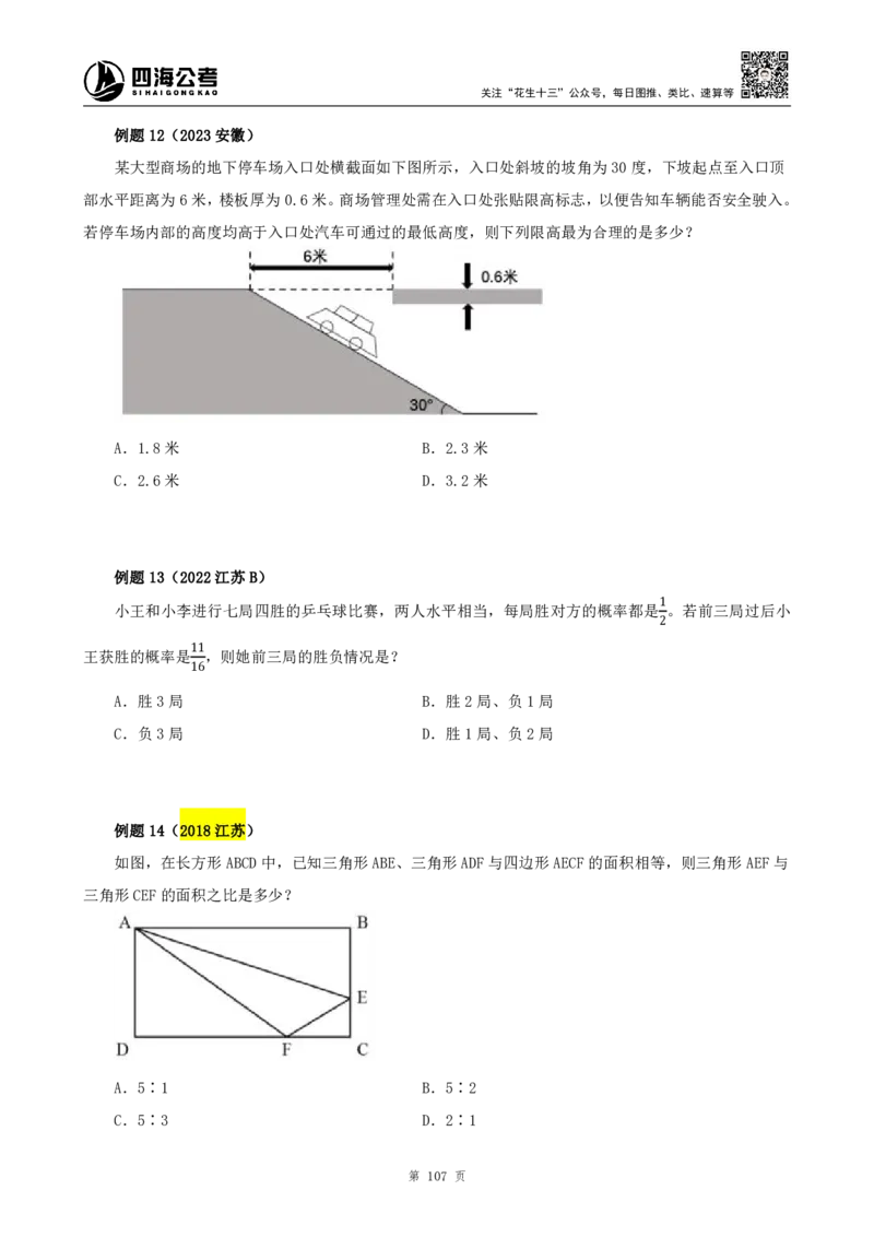 四海2024下半年-数量关系22讲-花生十三_2026考公资料_花生十三合集_旗舰班-省考2025花生十三省考系统班（花生行测+飞扬申论）⭐_行测2025花生省考系统班_05.赠送：数量系统班