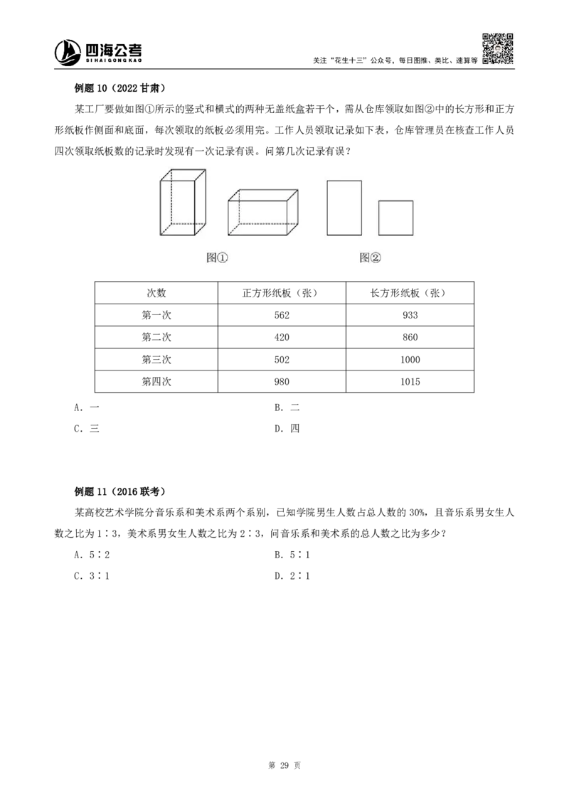四海2024下半年-数量关系22讲-花生十三_2026考公资料_花生十三合集_旗舰班-省考2025花生十三省考系统班（花生行测+飞扬申论）⭐_行测2025花生省考系统班_05.赠送：数量系统班