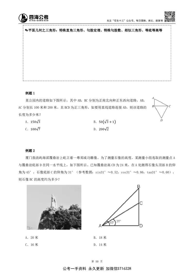 四海2024下半年-数量关系22讲-花生十三_2026考公资料_花生十三合集_旗舰班-省考2025花生十三省考系统班（花生行测+飞扬申论）⭐_行测2025花生省考系统班_05.赠送：数量系统班