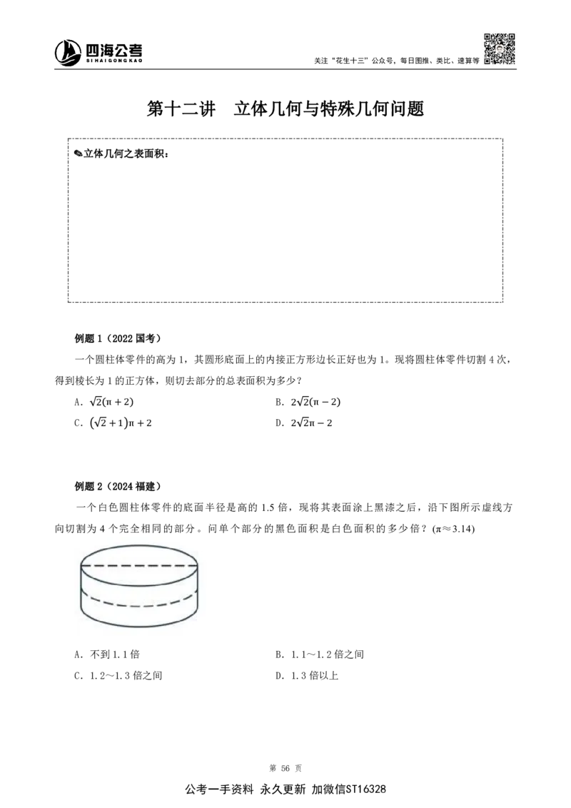 四海2024下半年-数量关系22讲-花生十三_2026考公资料_花生十三合集_旗舰班-省考2025花生十三省考系统班（花生行测+飞扬申论）⭐_行测2025花生省考系统班_05.赠送：数量系统班