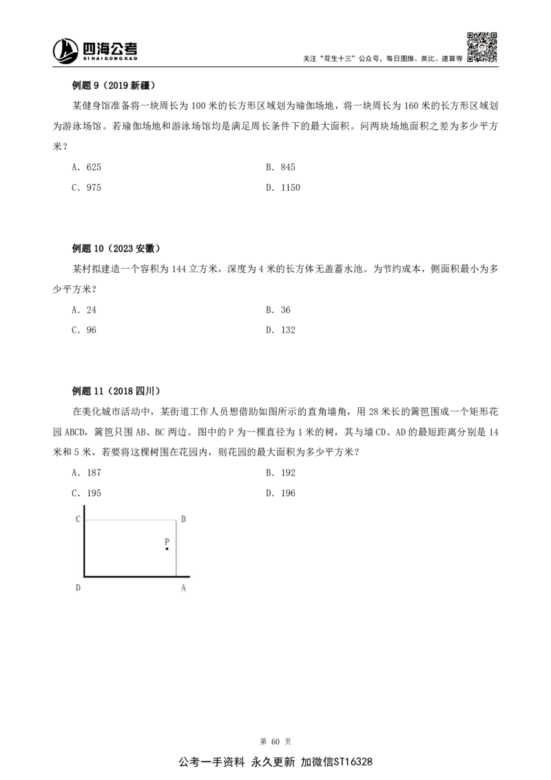 四海2024下半年-数量关系22讲-花生十三_2026考公资料_花生十三合集_旗舰班-省考2025花生十三省考系统班（花生行测+飞扬申论）⭐_行测2025花生省考系统班_05.赠送：数量系统班