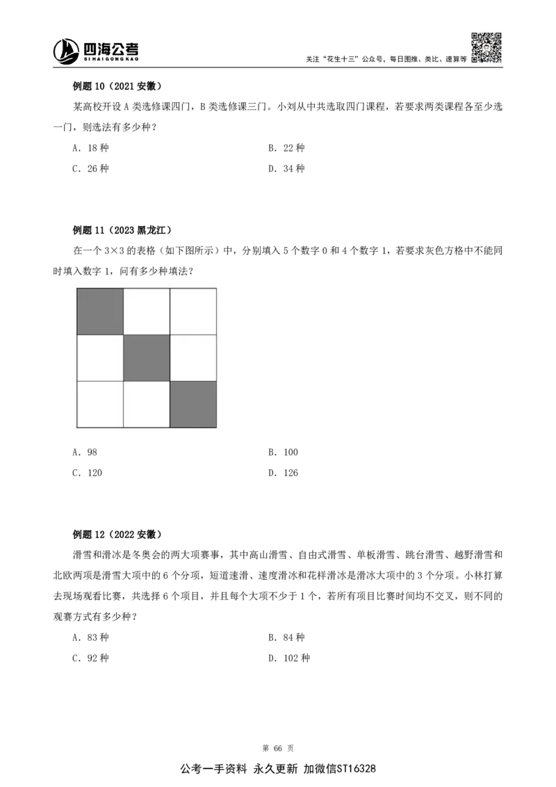 四海2024下半年-数量关系22讲-花生十三_2026考公资料_花生十三合集_旗舰班-省考2025花生十三省考系统班（花生行测+飞扬申论）⭐_行测2025花生省考系统班_05.赠送：数量系统班
