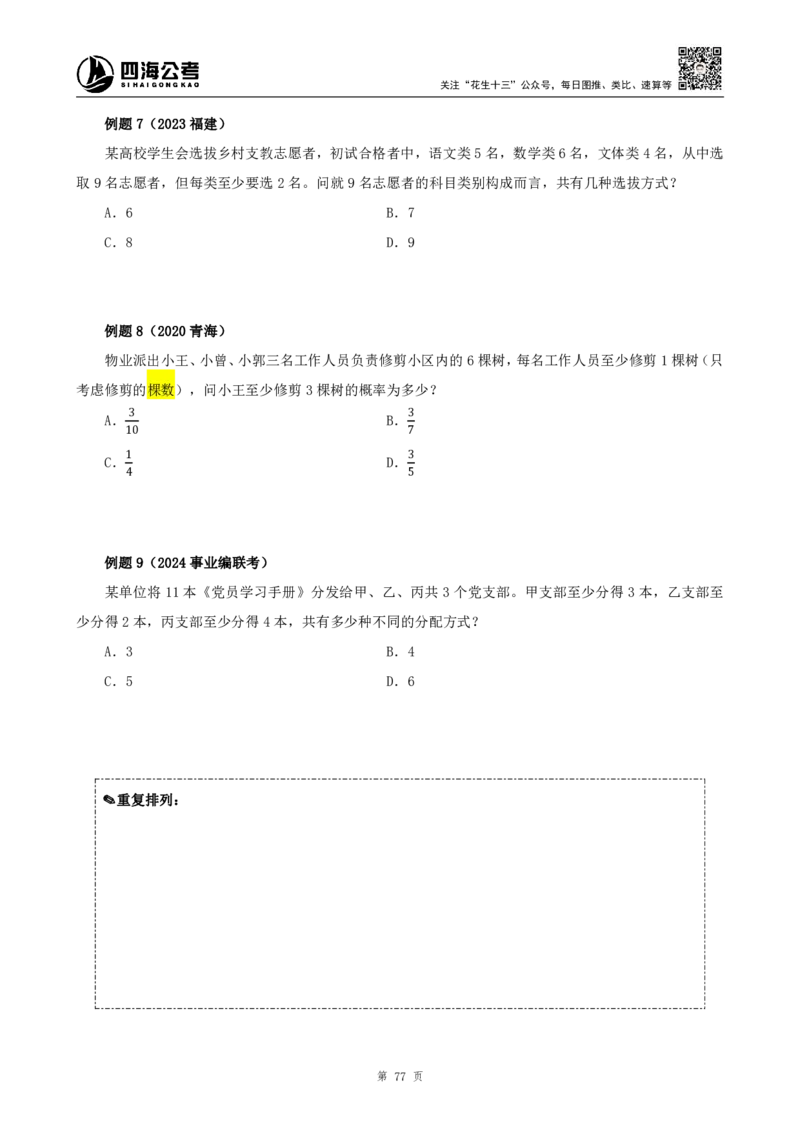 四海2024下半年-数量关系22讲-花生十三_2026考公资料_花生十三合集_旗舰班-省考2025花生十三省考系统班（花生行测+飞扬申论）⭐_行测2025花生省考系统班_05.赠送：数量系统班