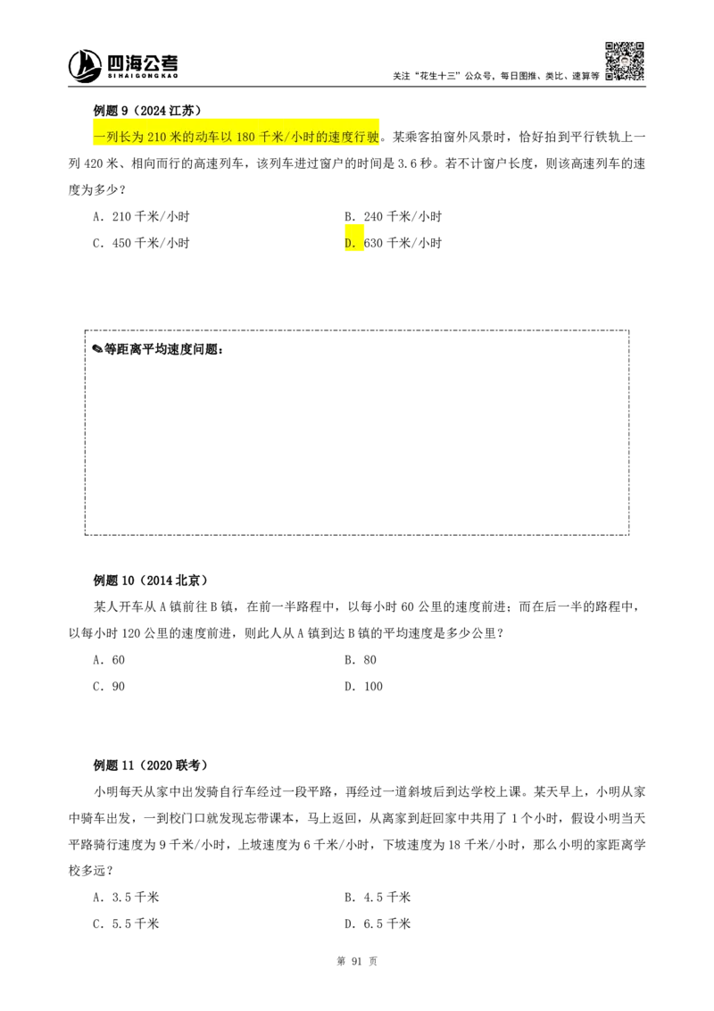 四海2024下半年-数量关系22讲-花生十三_2026考公资料_花生十三合集_旗舰班-省考2025花生十三省考系统班（花生行测+飞扬申论）⭐_行测2025花生省考系统班_05.赠送：数量系统班