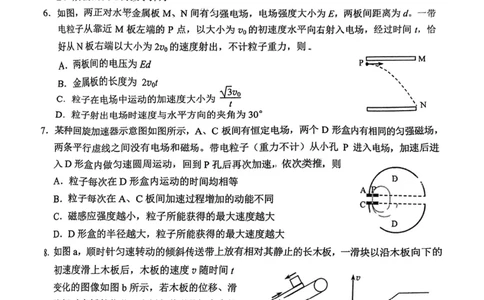 福建省泉州市2025届高中毕业班质量监测(二)物理试卷（含答案）_2025年1月_250118福建省泉州市2025届高中毕业班质量监测（二）（全科）