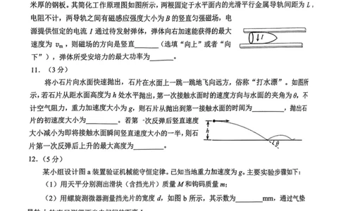 福建省泉州市2025届高中毕业班质量监测(二)物理试卷（含答案）_2025年1月_250118福建省泉州市2025届高中毕业班质量监测（二）（全科）
