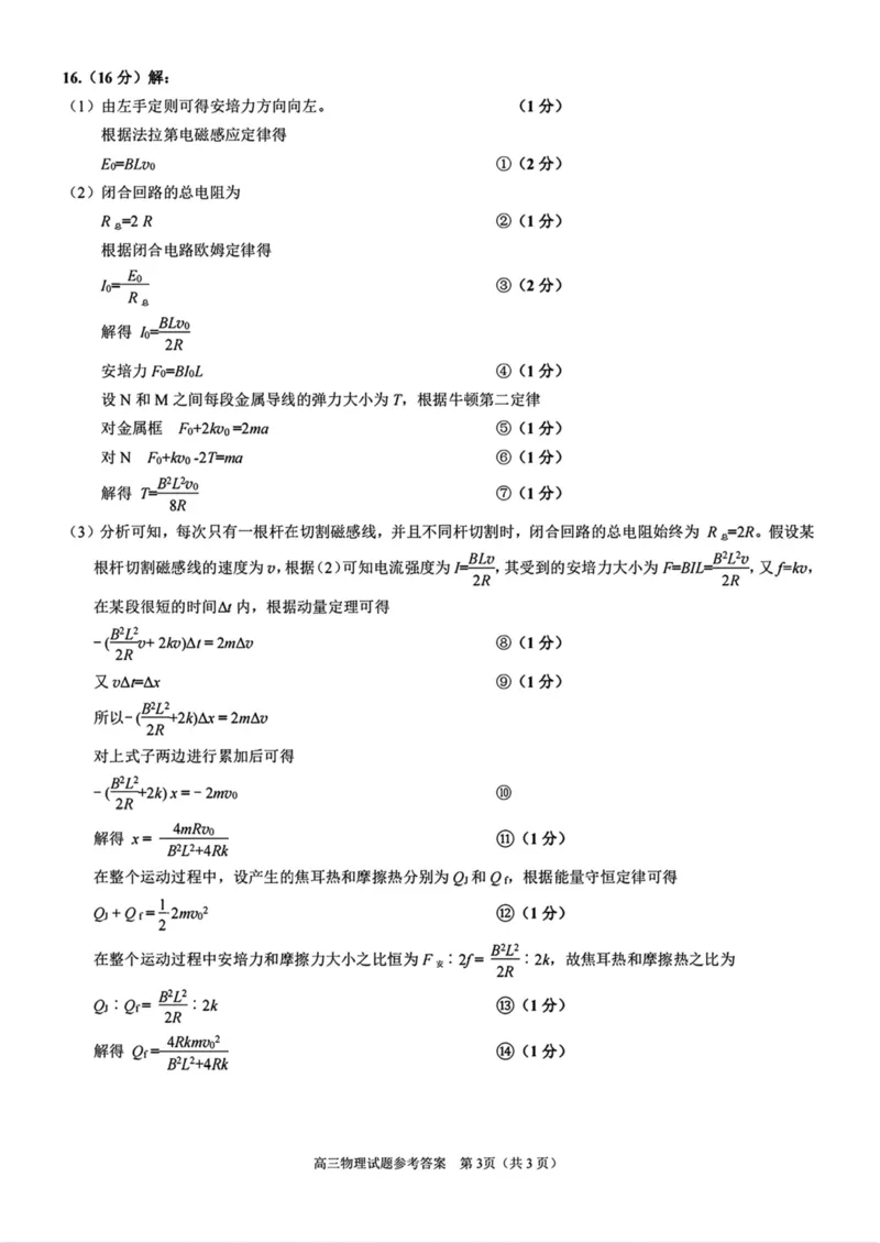 福建省泉州市2025届高中毕业班质量监测(二)物理试卷（含答案）_2025年1月_250118福建省泉州市2025届高中毕业班质量监测（二）（全科）