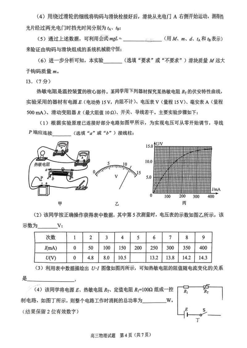 福建省泉州市2025届高中毕业班质量监测(二)物理试卷（含答案）_2025年1月_250118福建省泉州市2025届高中毕业班质量监测（二）（全科）