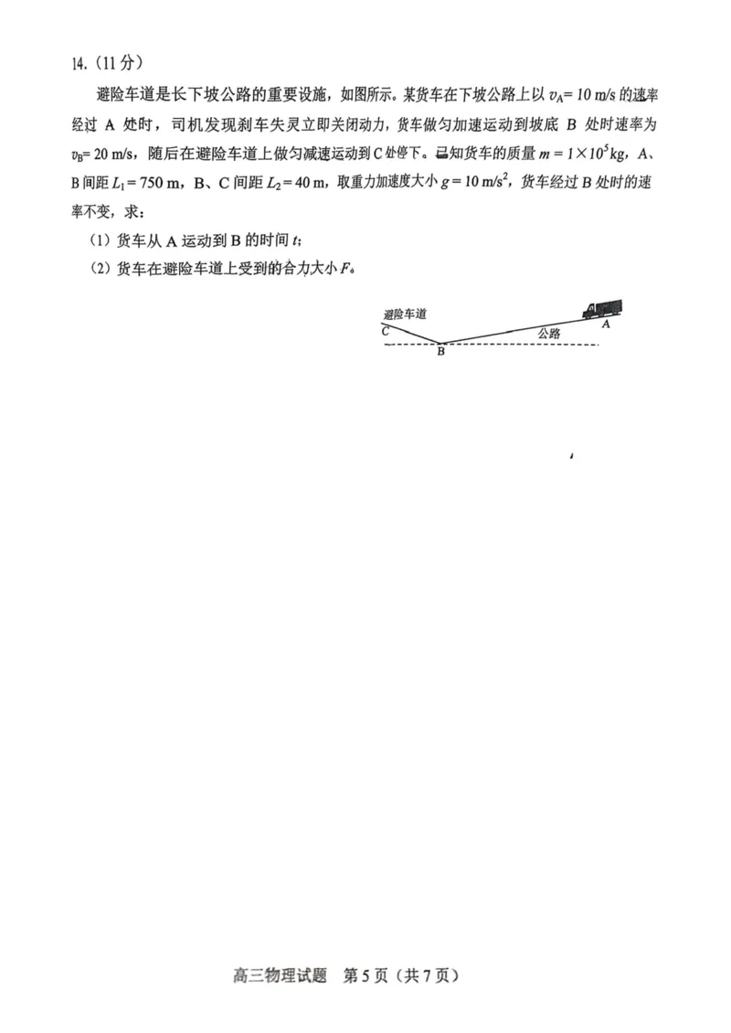 福建省泉州市2025届高中毕业班质量监测(二)物理试卷（含答案）_2025年1月_250118福建省泉州市2025届高中毕业班质量监测（二）（全科）