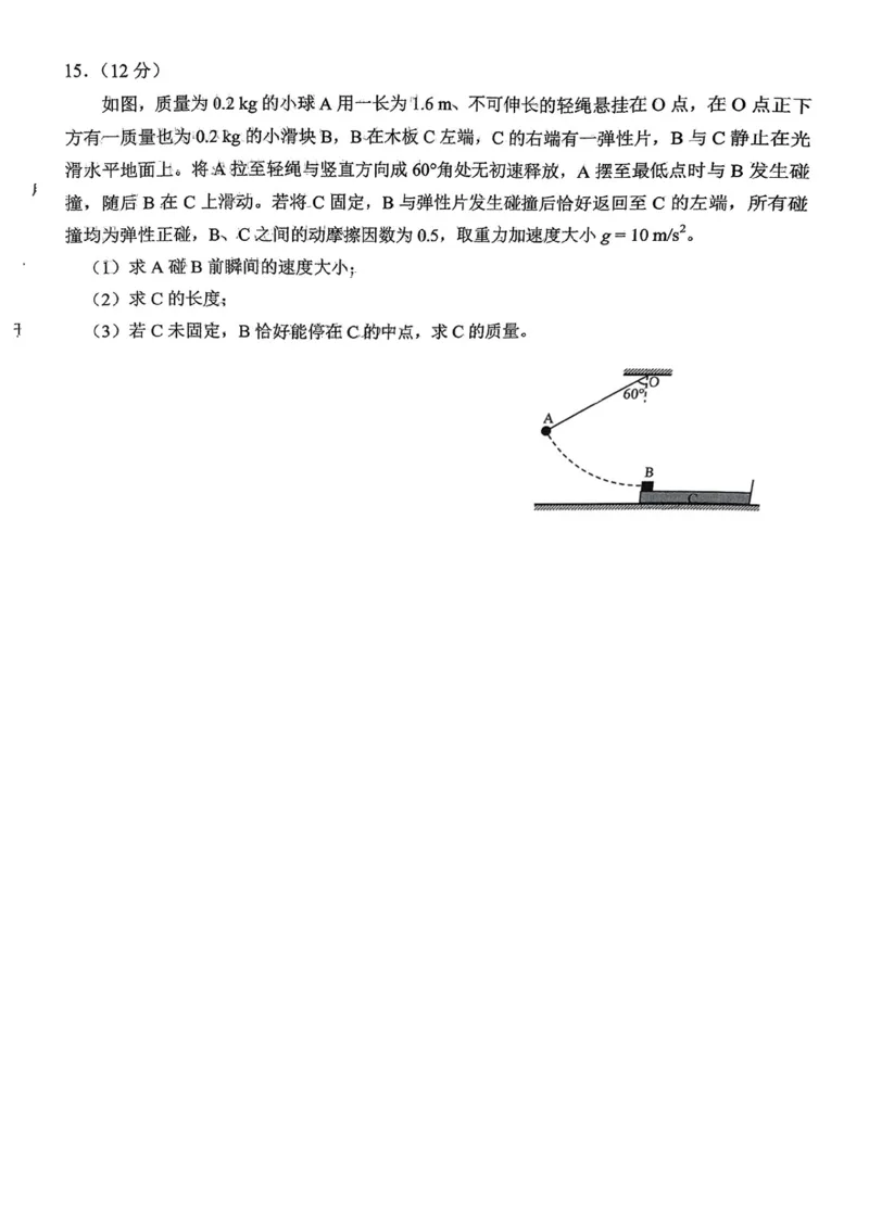 福建省泉州市2025届高中毕业班质量监测(二)物理试卷（含答案）_2025年1月_250118福建省泉州市2025届高中毕业班质量监测（二）（全科）