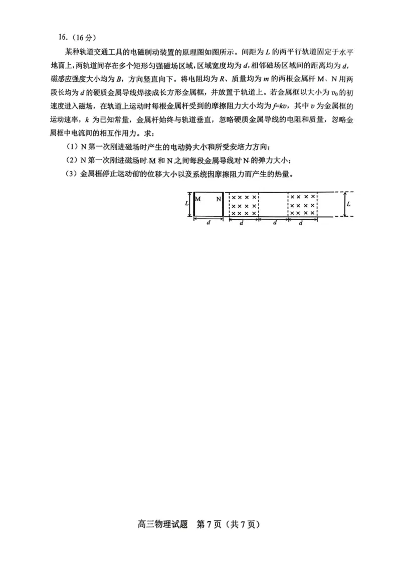 福建省泉州市2025届高中毕业班质量监测(二)物理试卷（含答案）_2025年1月_250118福建省泉州市2025届高中毕业班质量监测（二）（全科）