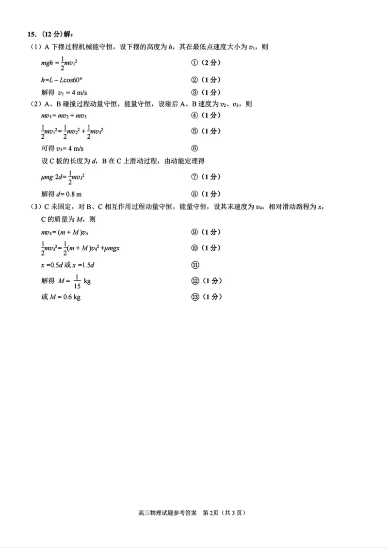 福建省泉州市2025届高中毕业班质量监测(二)物理试卷（含答案）_2025年1月_250118福建省泉州市2025届高中毕业班质量监测（二）（全科）