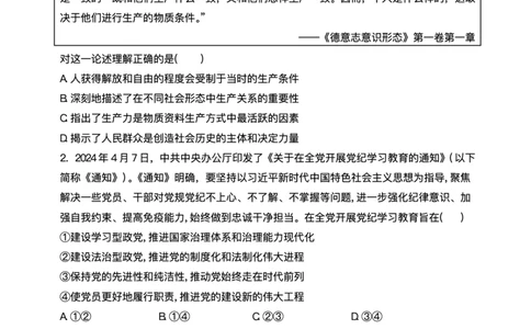 江苏省高邮市2024-2025学年高三下学期第一次联考政治试题+答案_2025年3月_250302江苏省高邮市2024&mdash;2025学年高三上学期第一次联考