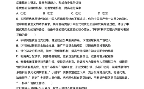 江苏省高邮市2024-2025学年高三下学期第一次联考政治试题+答案_2025年3月_250302江苏省高邮市2024&mdash;2025学年高三上学期第一次联考