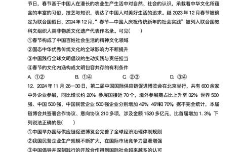 江苏省高邮市2024-2025学年高三下学期第一次联考政治试题+答案_2025年3月_250302江苏省高邮市2024&mdash;2025学年高三上学期第一次联考