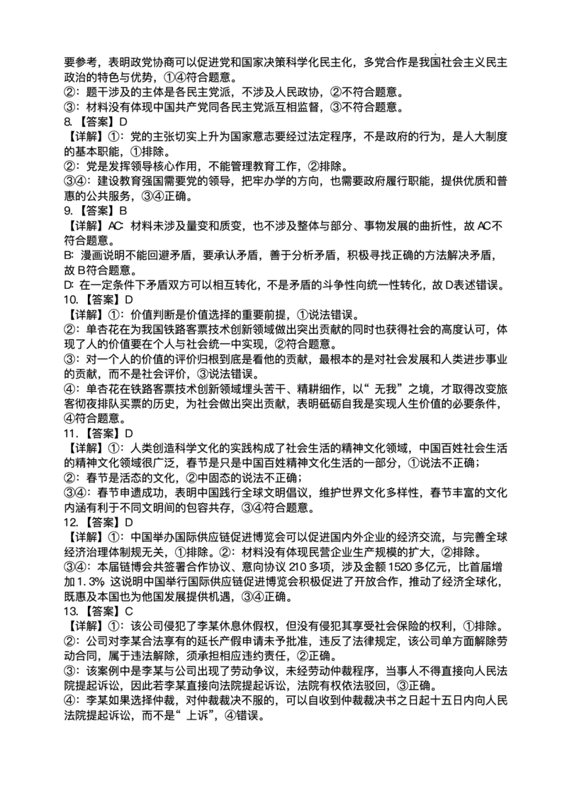 江苏省高邮市2024-2025学年高三下学期第一次联考政治试题+答案_2025年3月_250302江苏省高邮市2024&mdash;2025学年高三上学期第一次联考