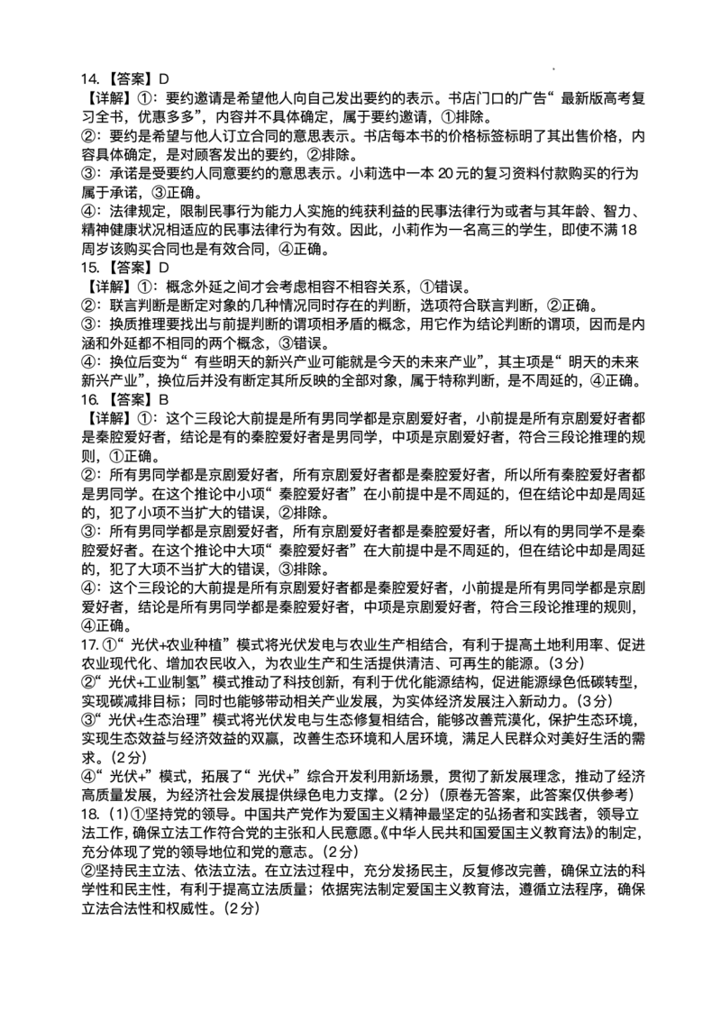 江苏省高邮市2024-2025学年高三下学期第一次联考政治试题+答案_2025年3月_250302江苏省高邮市2024&mdash;2025学年高三上学期第一次联考