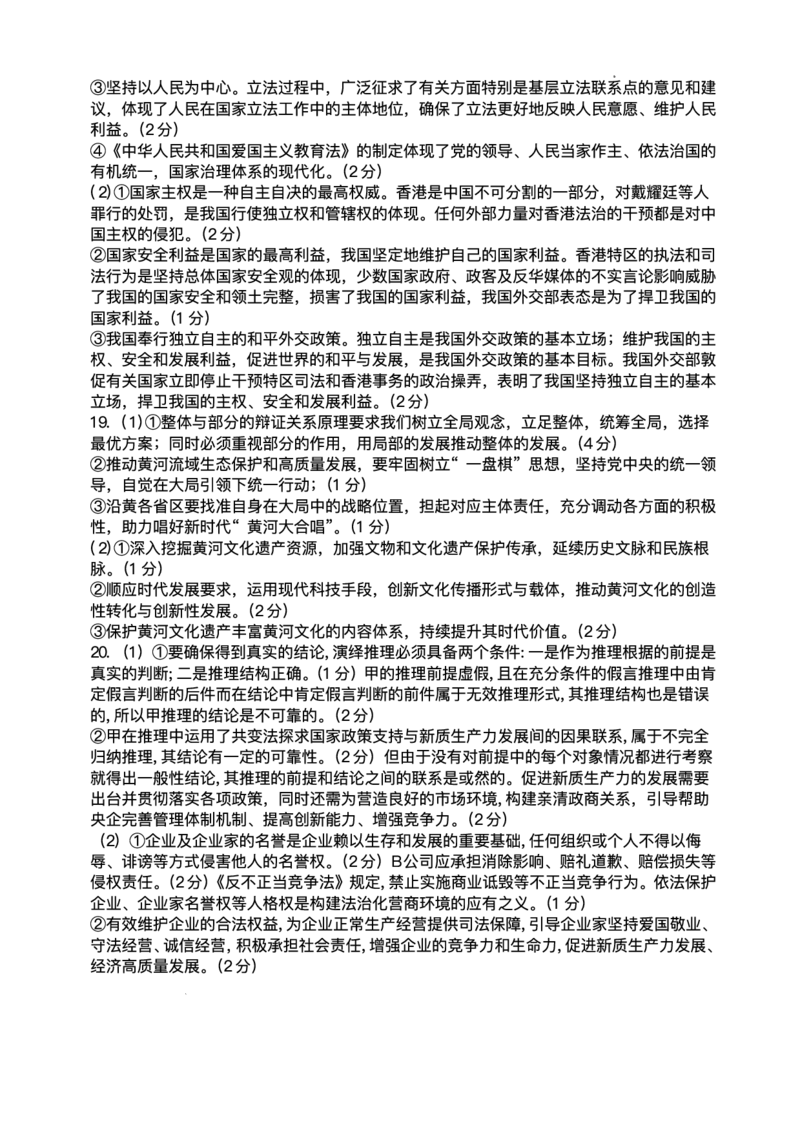 江苏省高邮市2024-2025学年高三下学期第一次联考政治试题+答案_2025年3月_250302江苏省高邮市2024&mdash;2025学年高三上学期第一次联考