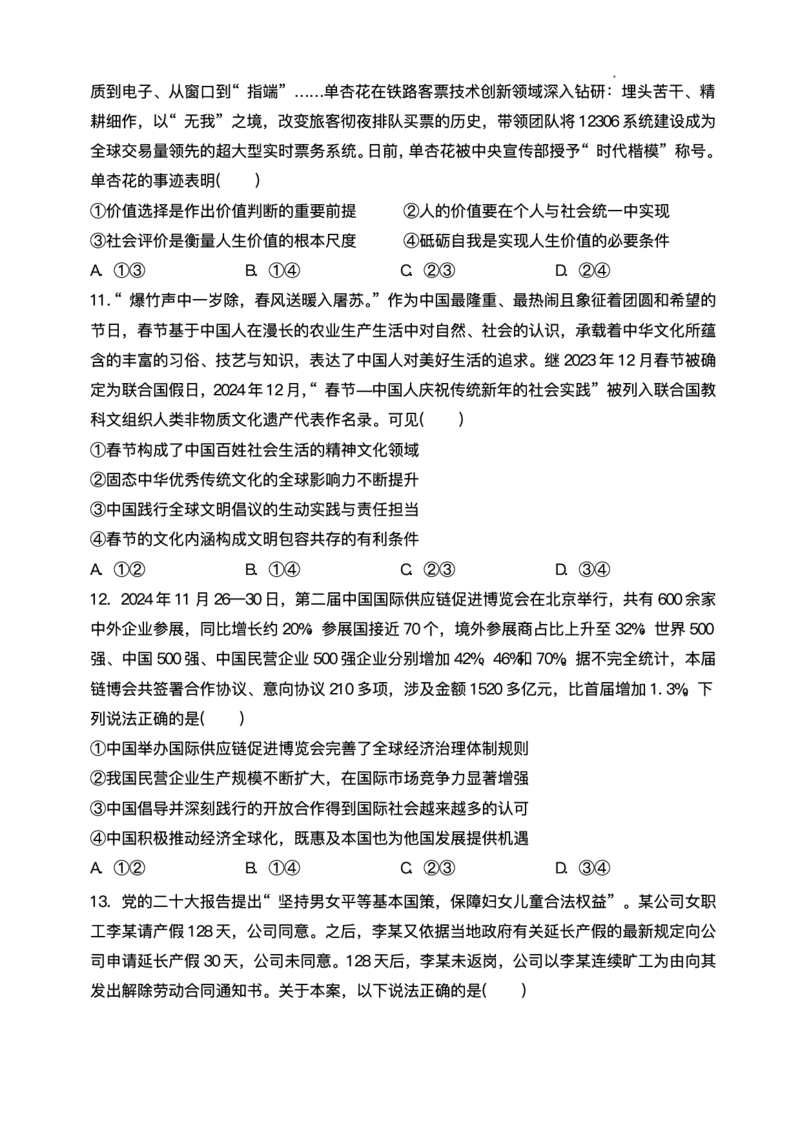 江苏省高邮市2024-2025学年高三下学期第一次联考政治试题+答案_2025年3月_250302江苏省高邮市2024&mdash;2025学年高三上学期第一次联考