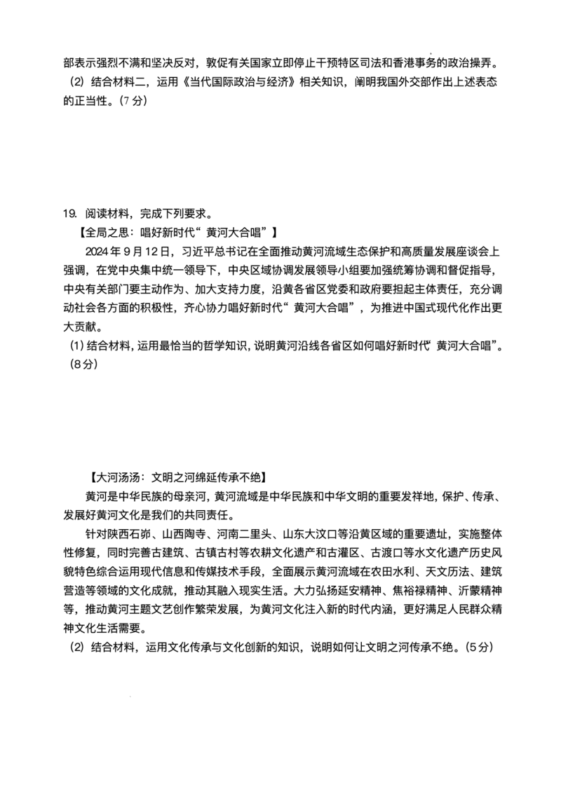 江苏省高邮市2024-2025学年高三下学期第一次联考政治试题+答案_2025年3月_250302江苏省高邮市2024&mdash;2025学年高三上学期第一次联考