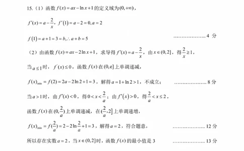 哈三中2025年高三学年第二次模拟考试数学答案_2025年4月_250402黑龙江省哈尔滨第三中学校2025年高三学年第二次模拟考试（全科）_哈三中2025年高三学年第二次模拟考试数学