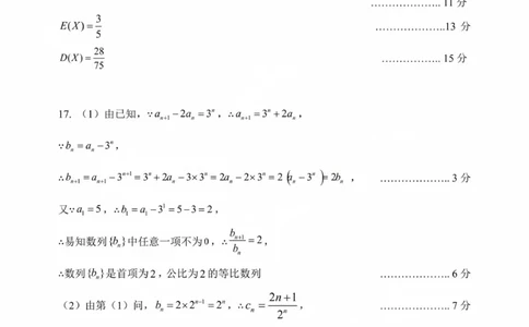 哈三中2025年高三学年第二次模拟考试数学答案_2025年4月_250402黑龙江省哈尔滨第三中学校2025年高三学年第二次模拟考试（全科）_哈三中2025年高三学年第二次模拟考试数学