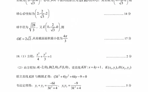 哈三中2025年高三学年第二次模拟考试数学答案_2025年4月_250402黑龙江省哈尔滨第三中学校2025年高三学年第二次模拟考试（全科）_哈三中2025年高三学年第二次模拟考试数学