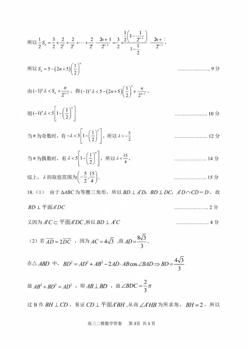 哈三中2025年高三学年第二次模拟考试数学答案_2025年4月_250402黑龙江省哈尔滨第三中学校2025年高三学年第二次模拟考试（全科）_哈三中2025年高三学年第二次模拟考试数学