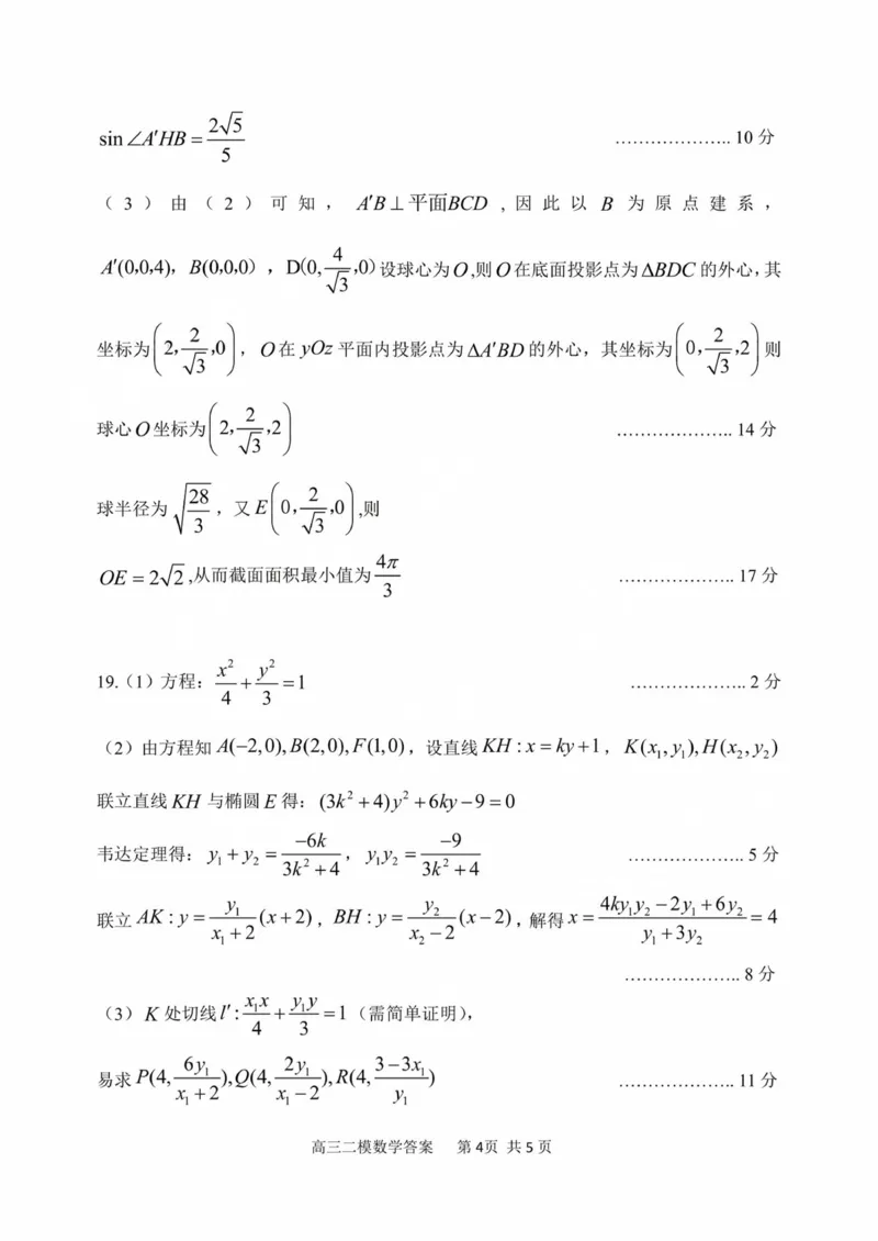 哈三中2025年高三学年第二次模拟考试数学答案_2025年4月_250402黑龙江省哈尔滨第三中学校2025年高三学年第二次模拟考试（全科）_哈三中2025年高三学年第二次模拟考试数学