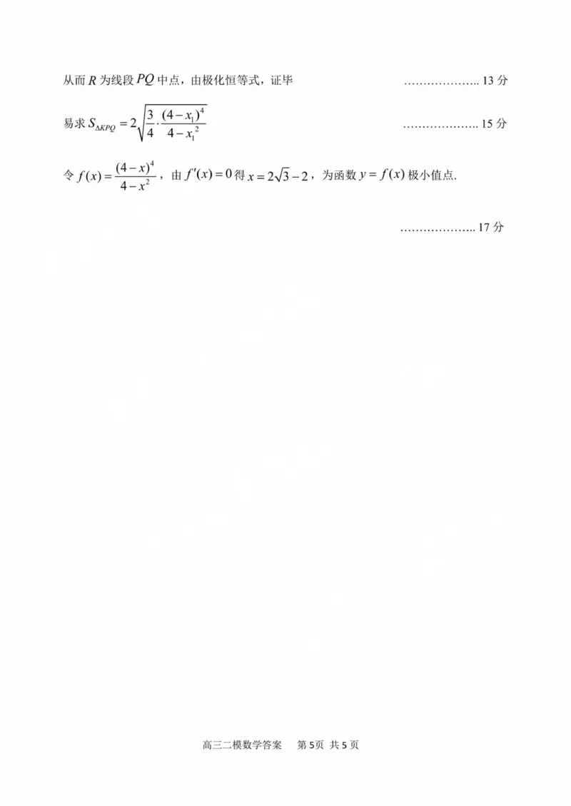 哈三中2025年高三学年第二次模拟考试数学答案_2025年4月_250402黑龙江省哈尔滨第三中学校2025年高三学年第二次模拟考试（全科）_哈三中2025年高三学年第二次模拟考试数学