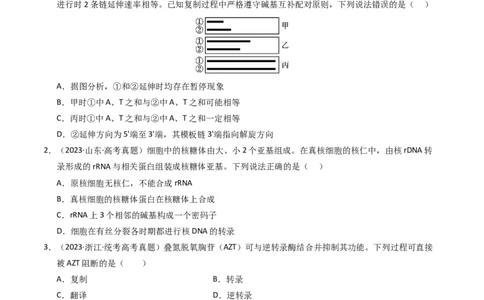 专题06遗传的分子基础（学生卷）_近10年高考真题汇编（必刷）_十年（2014-2024）高考生物真题分项汇编（全国通用）_2023年高考真题和模拟题生物分项汇编（全国通用）
