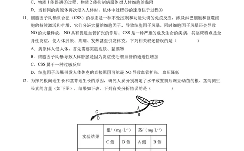 高二生物期中模拟卷02测试范围：人教版2019选必1全册（考试版A4）（新高考通用）(1)_1多考区联考_1014高二期中模拟卷（新高考通用）黄金卷：2024-2025学年高二上学期期中模拟考试
