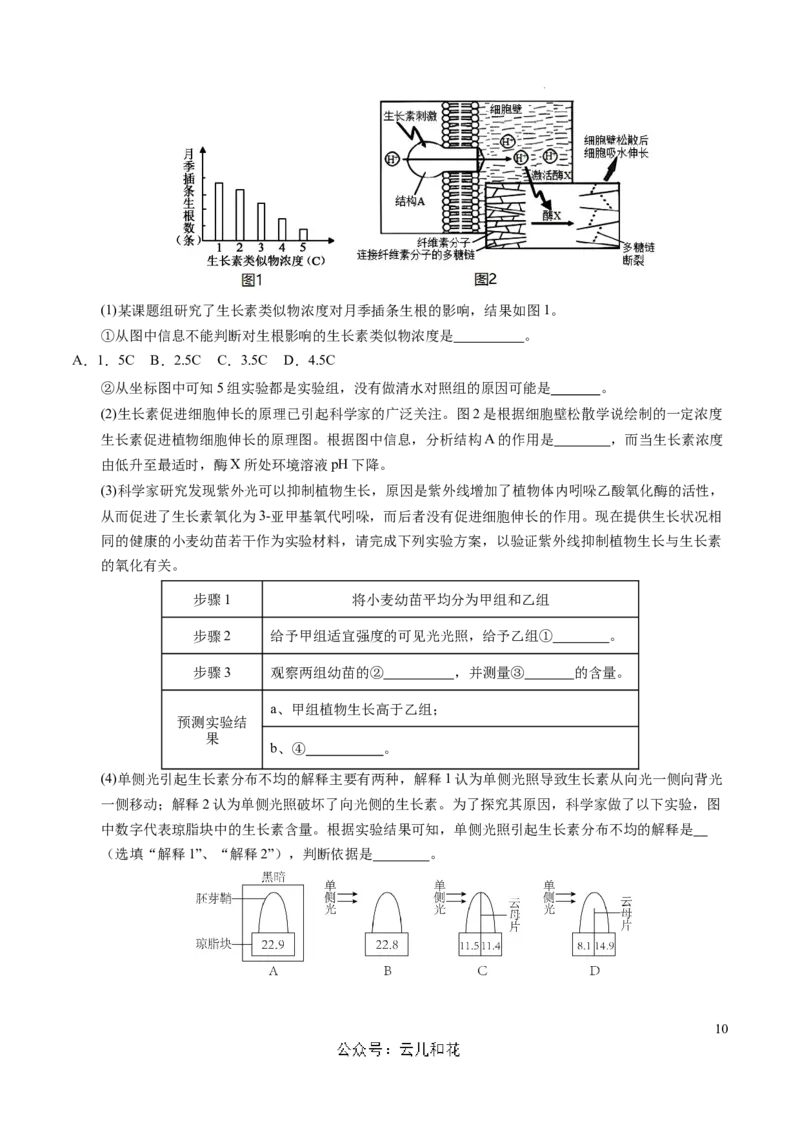 高二生物期中模拟卷02测试范围：人教版2019选必1全册（考试版A4）（新高考通用）(1)_1多考区联考_1014高二期中模拟卷（新高考通用）黄金卷：2024-2025学年高二上学期期中模拟考试
