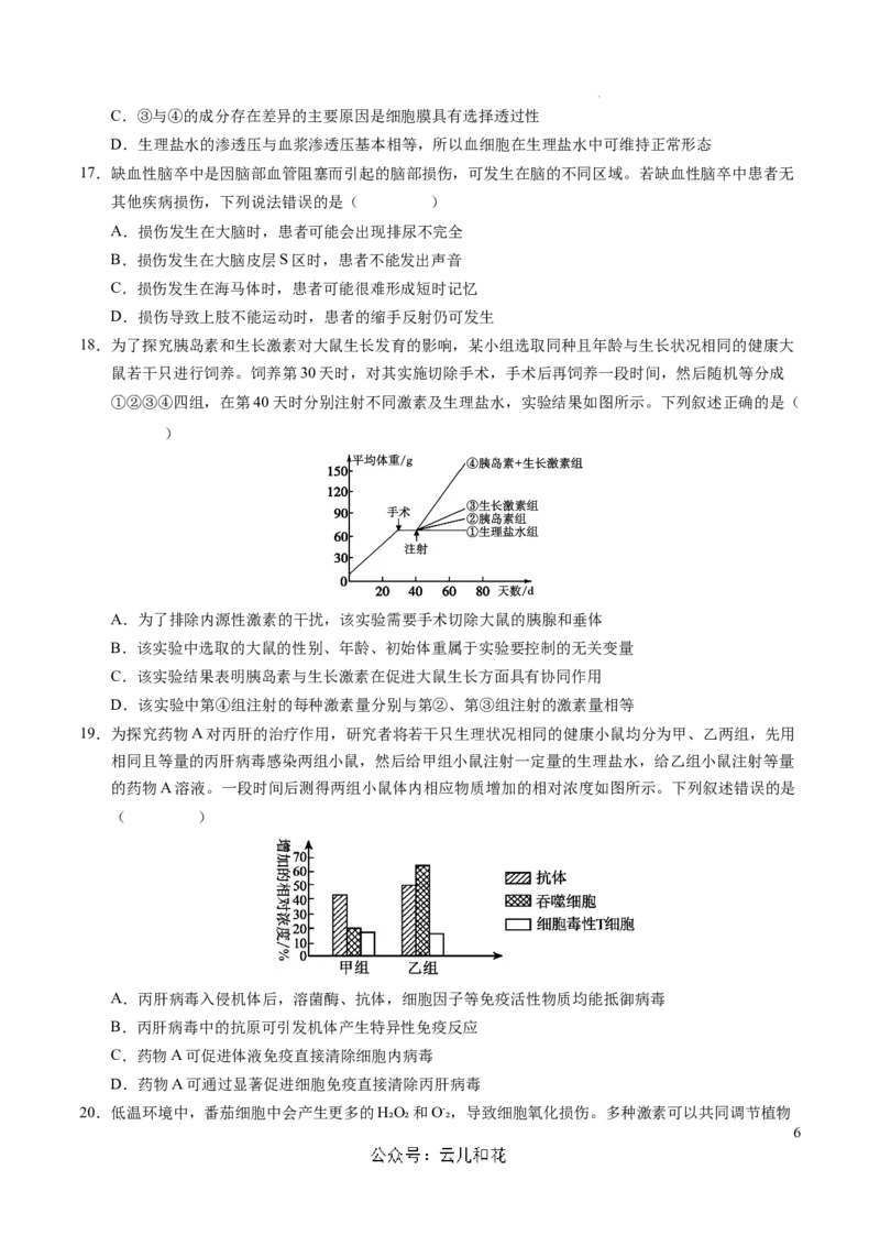高二生物期中模拟卷02测试范围：人教版2019选必1全册（考试版A4）（新高考通用）(1)_1多考区联考_1014高二期中模拟卷（新高考通用）黄金卷：2024-2025学年高二上学期期中模拟考试