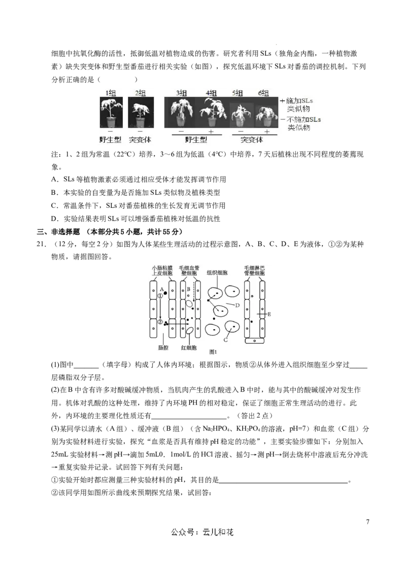 高二生物期中模拟卷02测试范围：人教版2019选必1全册（考试版A4）（新高考通用）(1)_1多考区联考_1014高二期中模拟卷（新高考通用）黄金卷：2024-2025学年高二上学期期中模拟考试