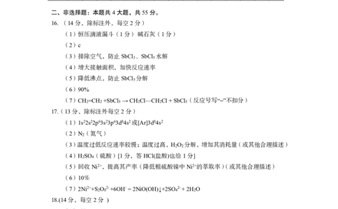 四川省广安市高2022级第二次诊断性考试化学答案_2025年3月_250329四川省广安市高2022级第二次诊断性考试（四川六市二诊）（全科）