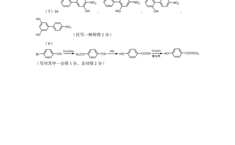 四川省广安市高2022级第二次诊断性考试化学答案_2025年3月_250329四川省广安市高2022级第二次诊断性考试（四川六市二诊）（全科）