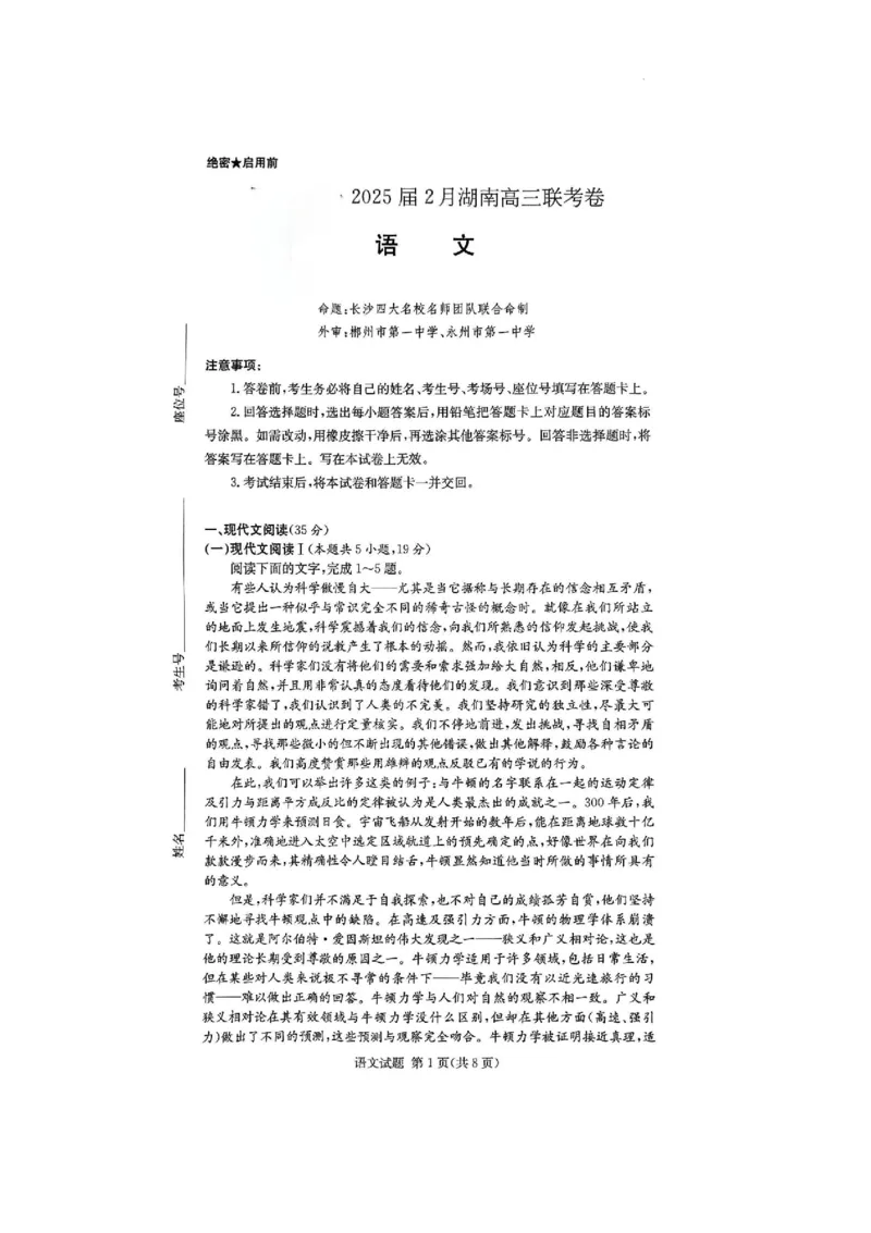 湖南省佩佩教育2025届2月高三开学联考语文试题+答案_2025年2月_250217湖南省佩佩教育2025届2月高三开学联考（全科）