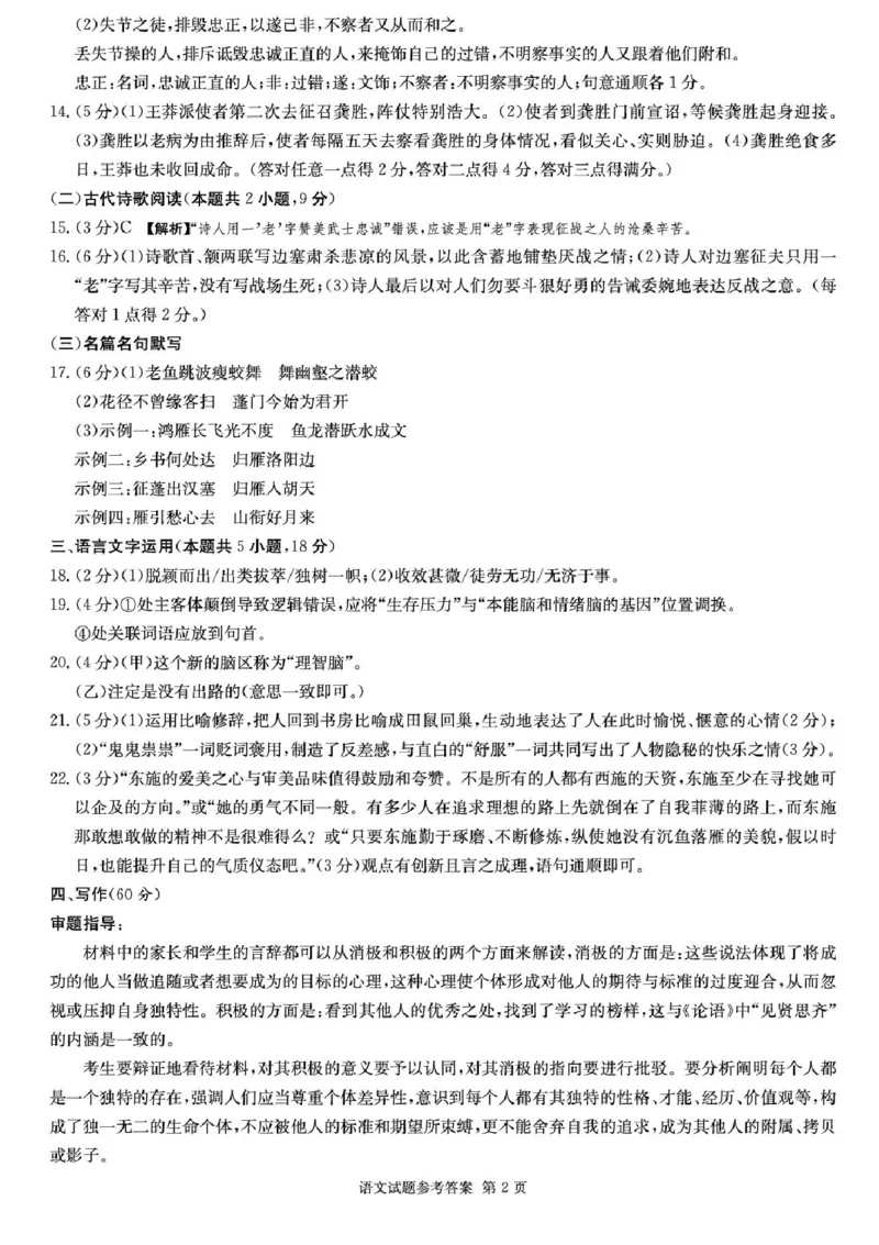 湖南省佩佩教育2025届2月高三开学联考语文试题+答案_2025年2月_250217湖南省佩佩教育2025届2月高三开学联考（全科）