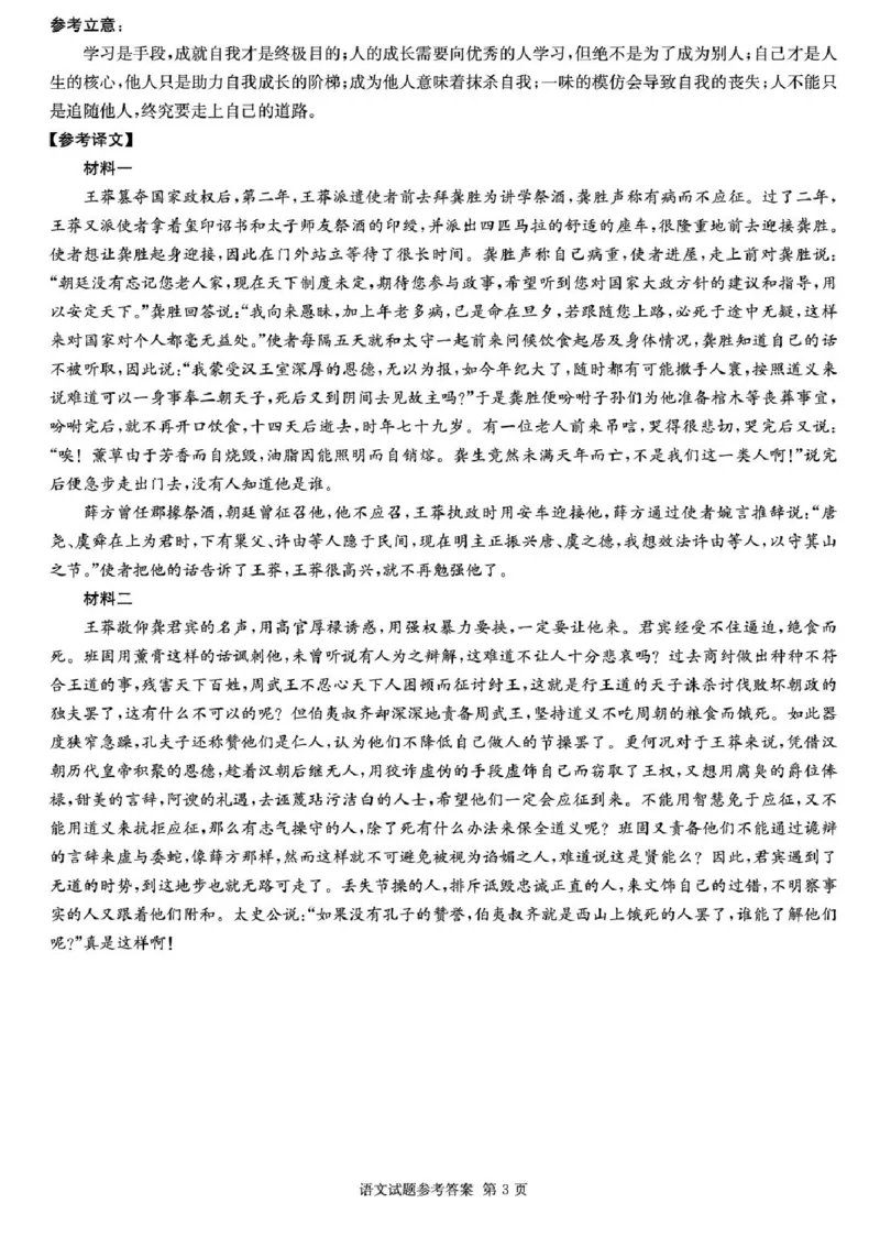 湖南省佩佩教育2025届2月高三开学联考语文试题+答案_2025年2月_250217湖南省佩佩教育2025届2月高三开学联考（全科）