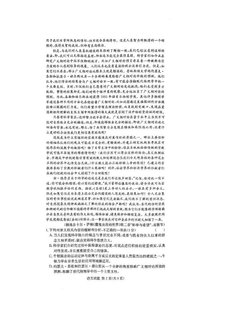 湖南省佩佩教育2025届2月高三开学联考语文试题+答案_2025年2月_250217湖南省佩佩教育2025届2月高三开学联考（全科）