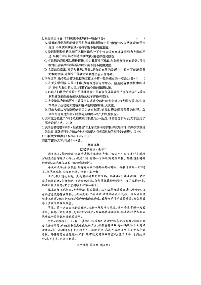 湖南省佩佩教育2025届2月高三开学联考语文试题+答案_2025年2月_250217湖南省佩佩教育2025届2月高三开学联考（全科）