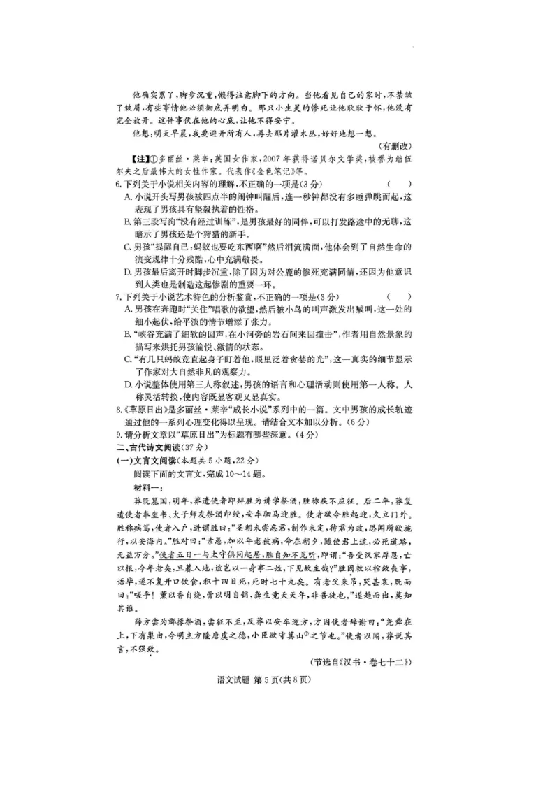 湖南省佩佩教育2025届2月高三开学联考语文试题+答案_2025年2月_250217湖南省佩佩教育2025届2月高三开学联考（全科）
