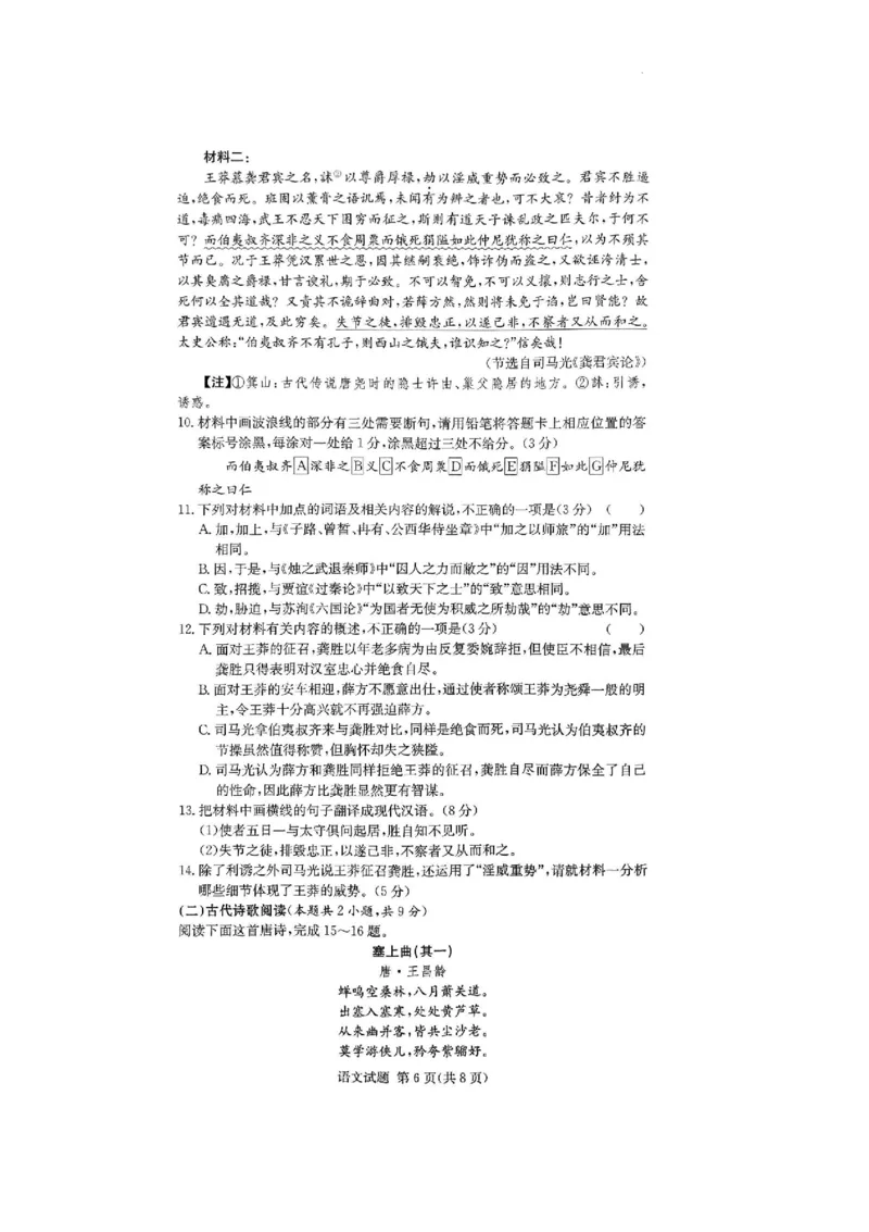 湖南省佩佩教育2025届2月高三开学联考语文试题+答案_2025年2月_250217湖南省佩佩教育2025届2月高三开学联考（全科）