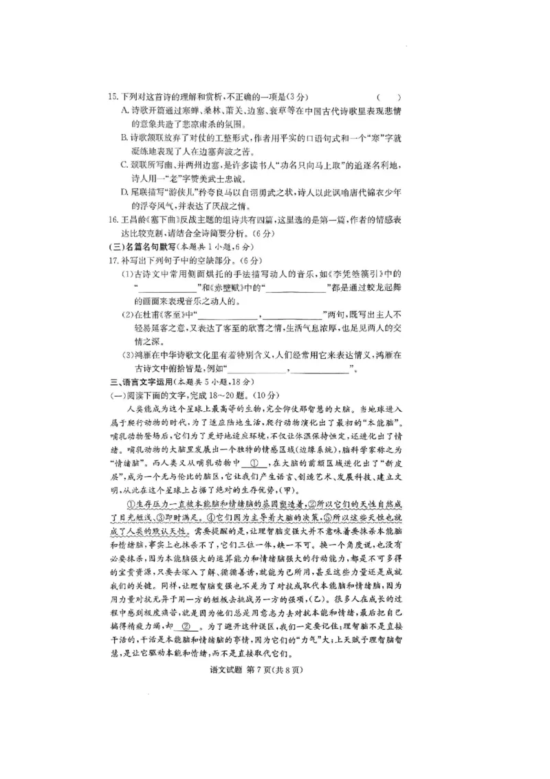 湖南省佩佩教育2025届2月高三开学联考语文试题+答案_2025年2月_250217湖南省佩佩教育2025届2月高三开学联考（全科）