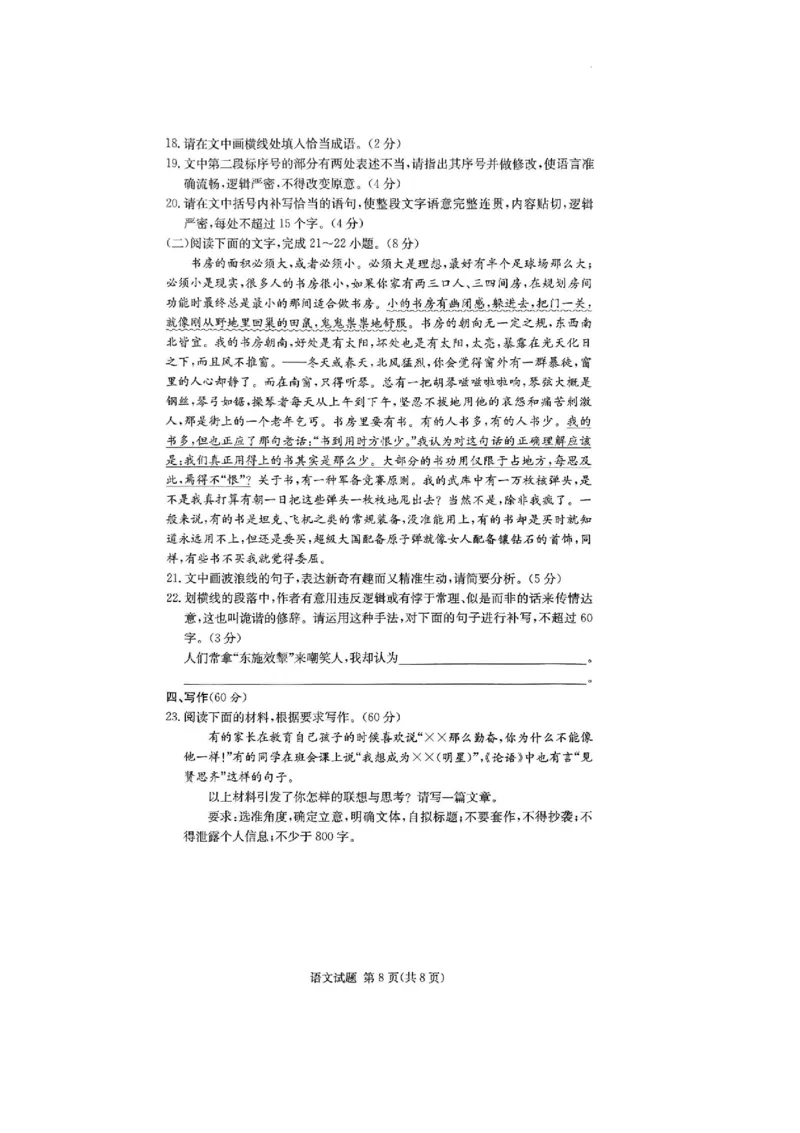 湖南省佩佩教育2025届2月高三开学联考语文试题+答案_2025年2月_250217湖南省佩佩教育2025届2月高三开学联考（全科）